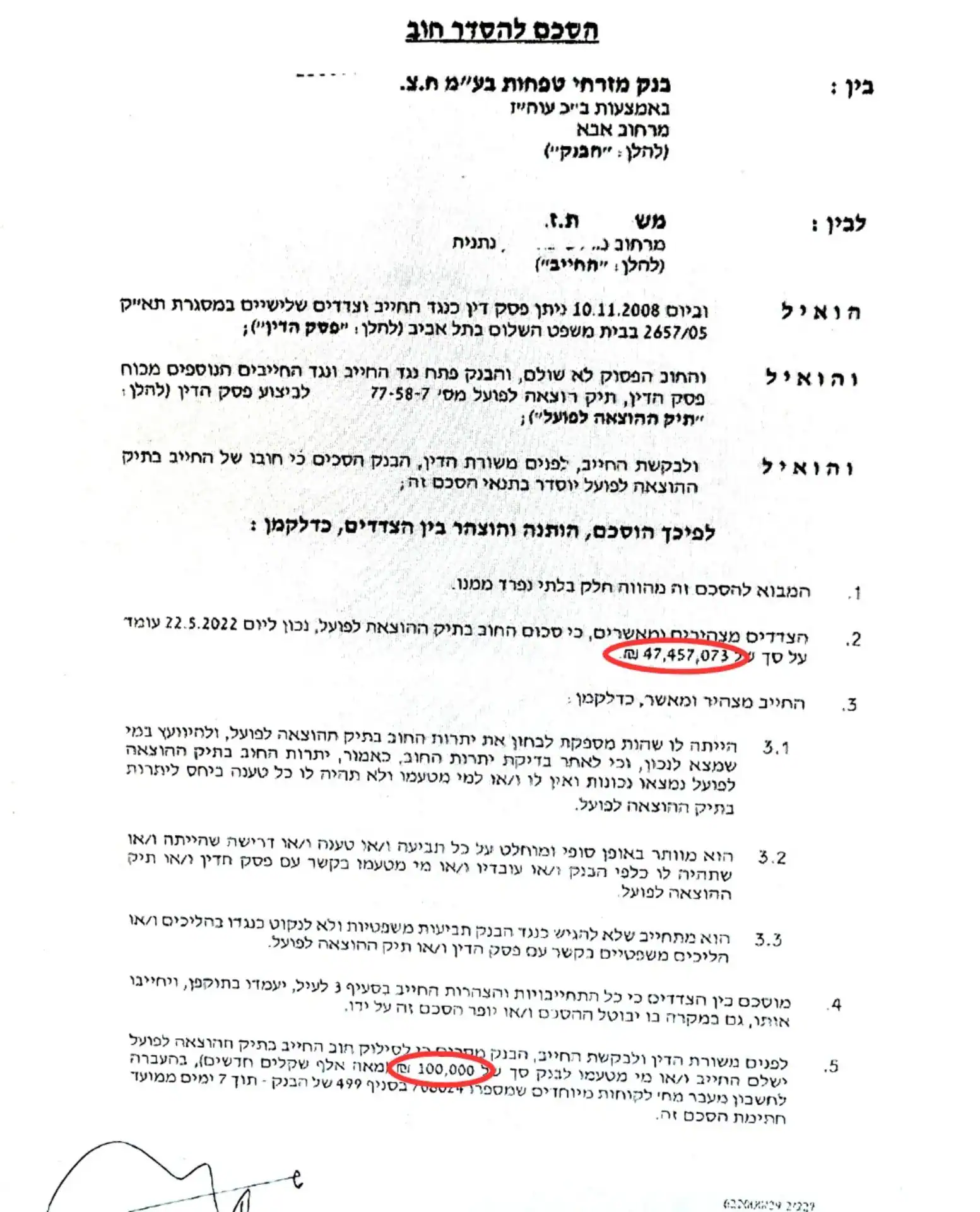 מחיקת חובות